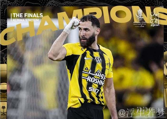 本泽马37岁仍势不可挡：60分钟梅开二度助队夺冠，赛季33场砍下25球拿下双冠