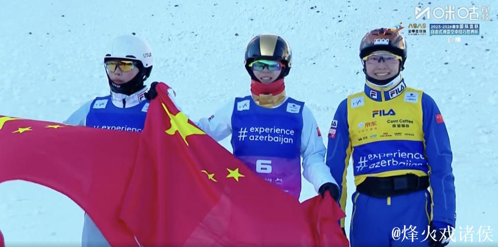 世界杯崇礼站：中国自由式滑雪空中技巧队勇夺三枚金牌